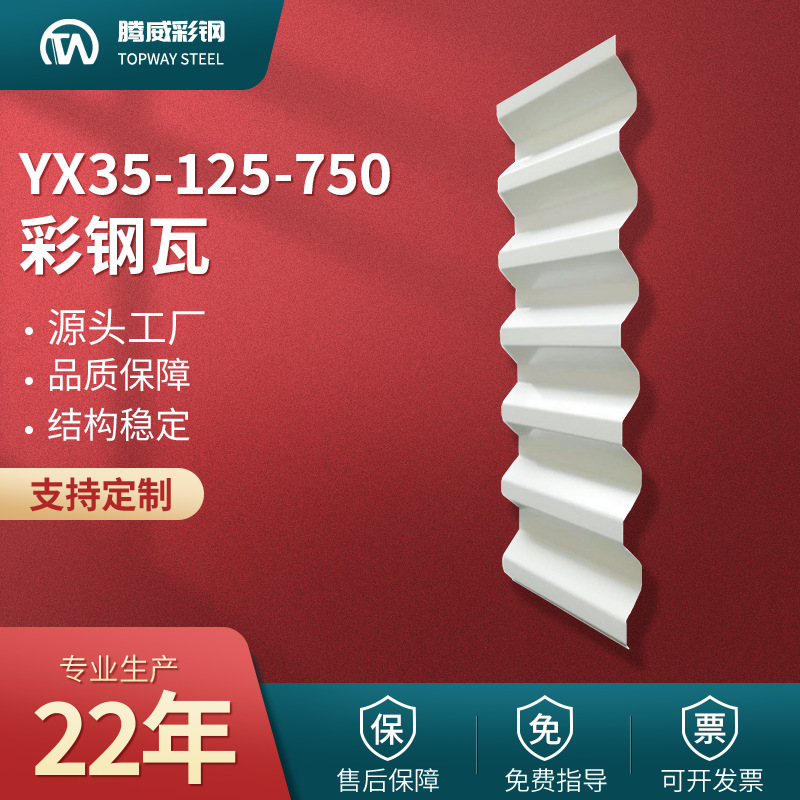 750彩钢瓦YX35-125-750压型750型彩钢板屋面墙面板厂家隔音隔热