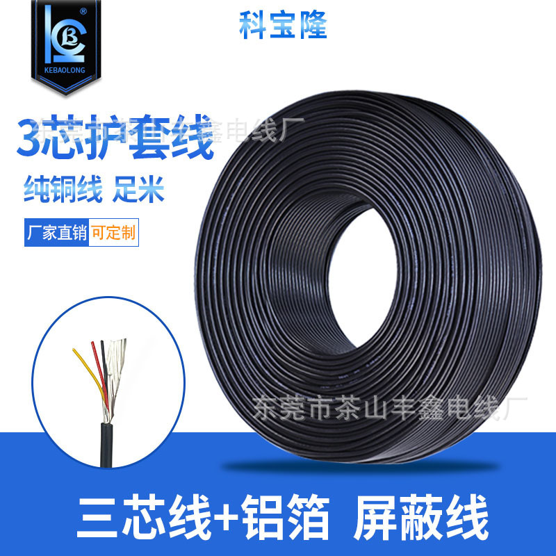 2464-28AWG 3芯带铝箔屏蔽纯铜芯音频线 三芯PVC监控信号数据线