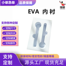 工厂eva泡棉板减震隔音棉防静电珍珠棉饰品包装盒EVA内衬内托定制