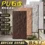 pu仿真仿石材大板背景墙