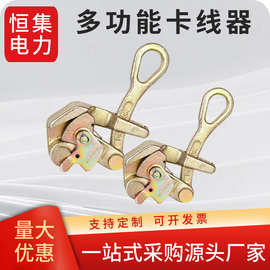 厂家批发多功能卡线器电力电线施工卡头紧线器钢丝绳蔬菜大棚