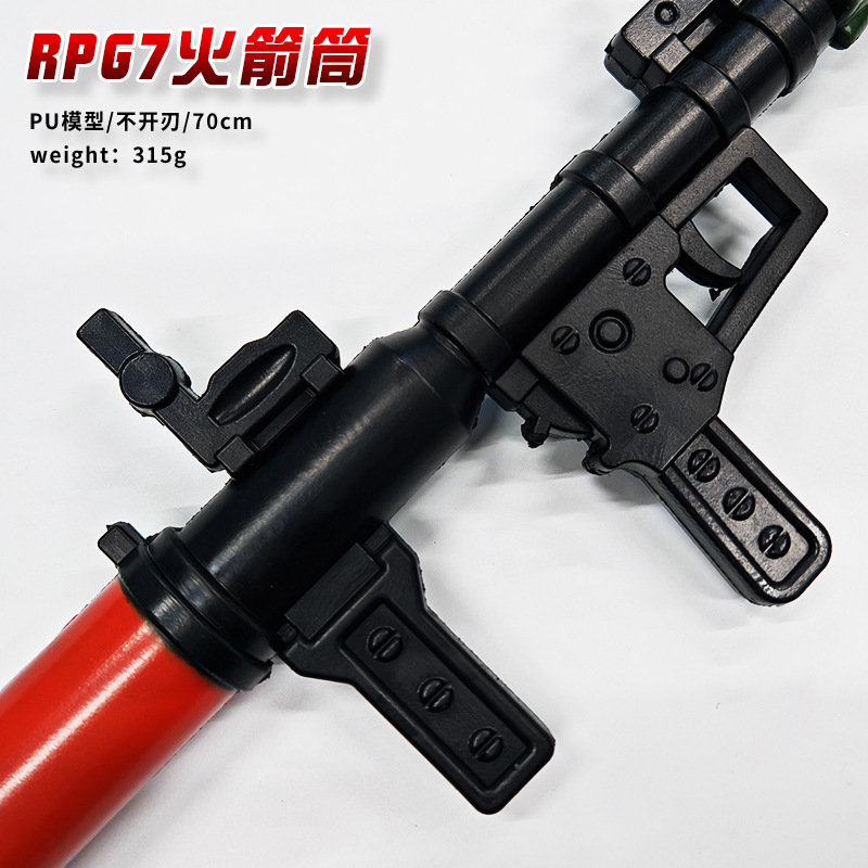 和平精英 刺激战场周边仿真道具 PU RPG7火箭筒 不可发射COS摆件|undefined