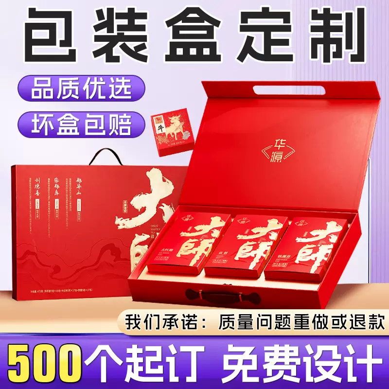 手提礼箱包装盒定制翻盖礼盒高档茶叶礼品盒特产送礼创意礼盒订制