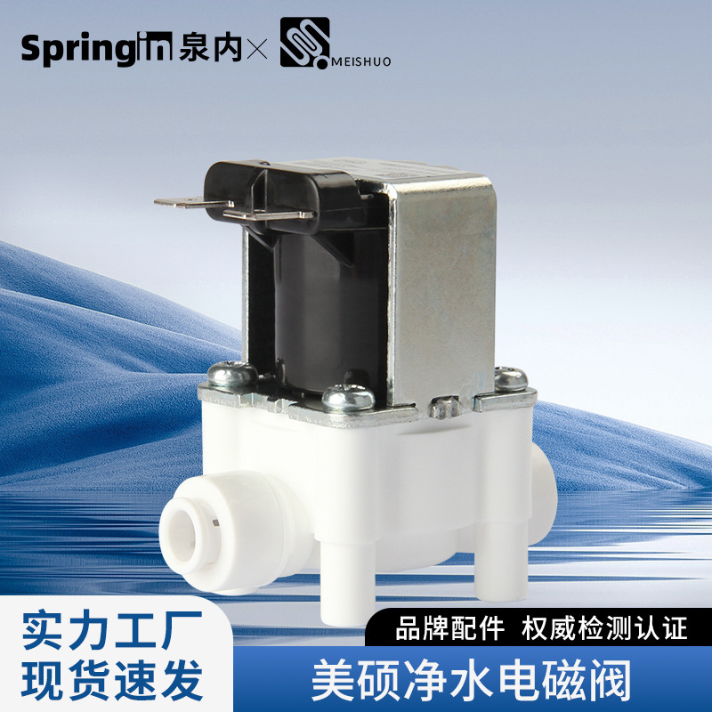 24V进水电磁阀组合废水电磁阀阀RO机净水器纯水机配件2分3分快插|undefined