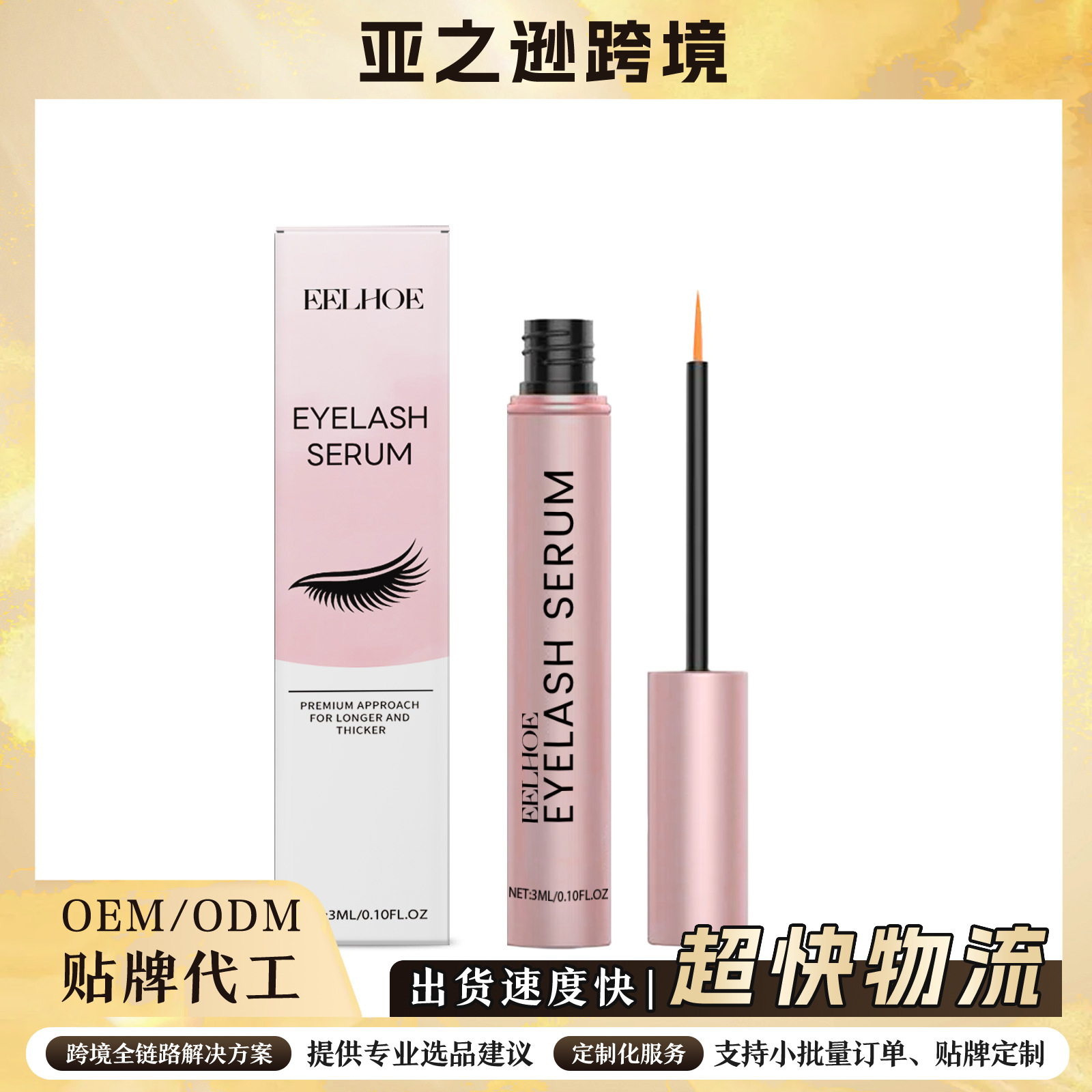 Eu Cpsr Eelhoe Eyelash Serum Daily Gentle Care Eyelash Moisturizing and Nourishing Eye Lash Serum