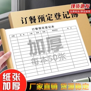 Reservation Registration Book, Hotel Box Front Desk General Reservation Registration Form, Hotel Table Reservation Book, Banquet Voucher