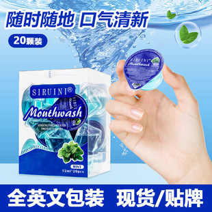 All English mouthwash 20 boxed portable disposable independent jelly cup throw mint saliva cross-border