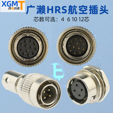 HRS连接器4 ~12芯航空插头插座HRS公母连接器hr10a-10p-12s接头