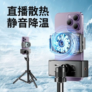 2025 New Mobile Phone Radiator Live Broadcast Tripod Semiconductor Ice-Sealed Refrigeration Cooling Back Clip Rack Cooling Artifact