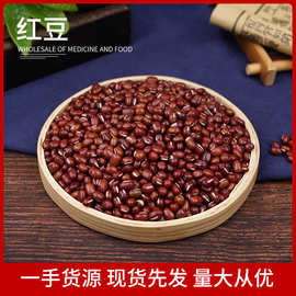 新小粒红豆农家 五谷杂粮食品馅料红豆 熬粥可批发红小豆现货