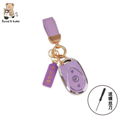 Bubble Table Bell Knife Remote – Electric vehicle key cover shell - purple-peace-and-joy-key-lanyard-single-shell-comes-with-a-screwdriver-that-does-not-affect-the-buttons