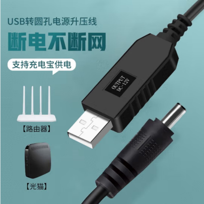 5v to 8.4v/9v/12v boost charging cable mobile power DC5.5 * 2.1 router usb power cord