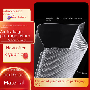 Line real vacuum bag wholesale home cooked food preservation plastic compressed food -grade packaging bag network pattern vacuum bag