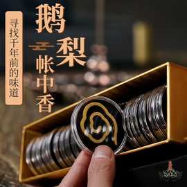 天然无粘粉盘香沉香鹅梨帐中香檀香玫瑰香家用持久小祥云香薰批发