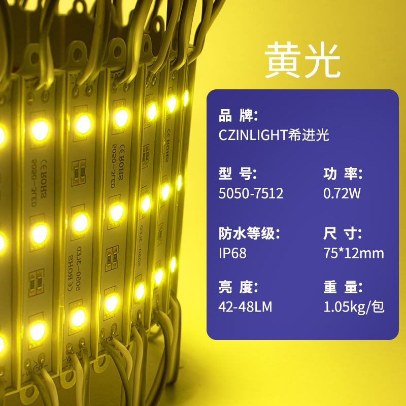 CZ-7512-12V-0.72W-5050-IP65 황색등(20개/행, 20의 배수로 촬영)
