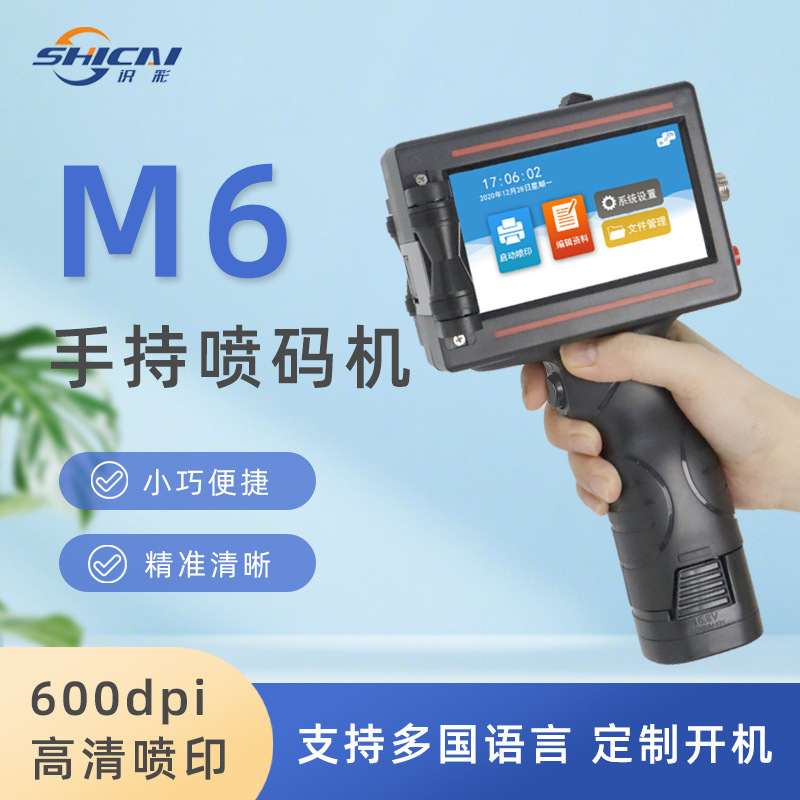 New M6 handheld inkjet printer small production date two-dimensional code barcode label batch number packaging bag bottle coding machine New M6 handheld inkjet printer small production date two-dimensional code barcode label batch number packaging bag bottle coding machine