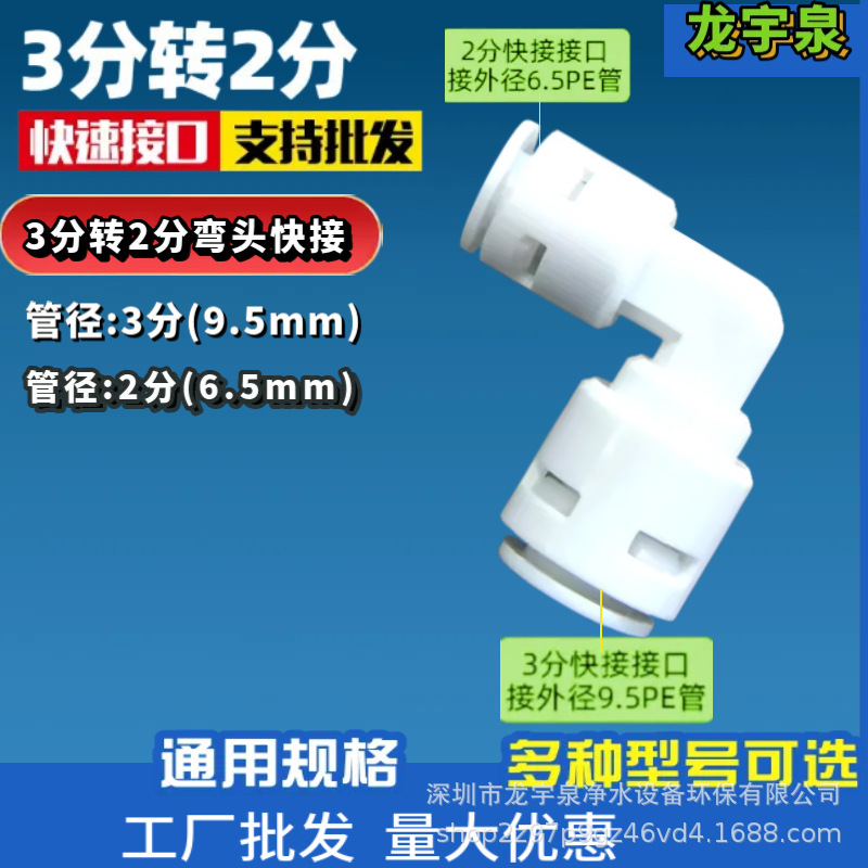 净水器免卡接头3分转2分快接前置过滤器接头净水滤瓶弯头滤芯接头