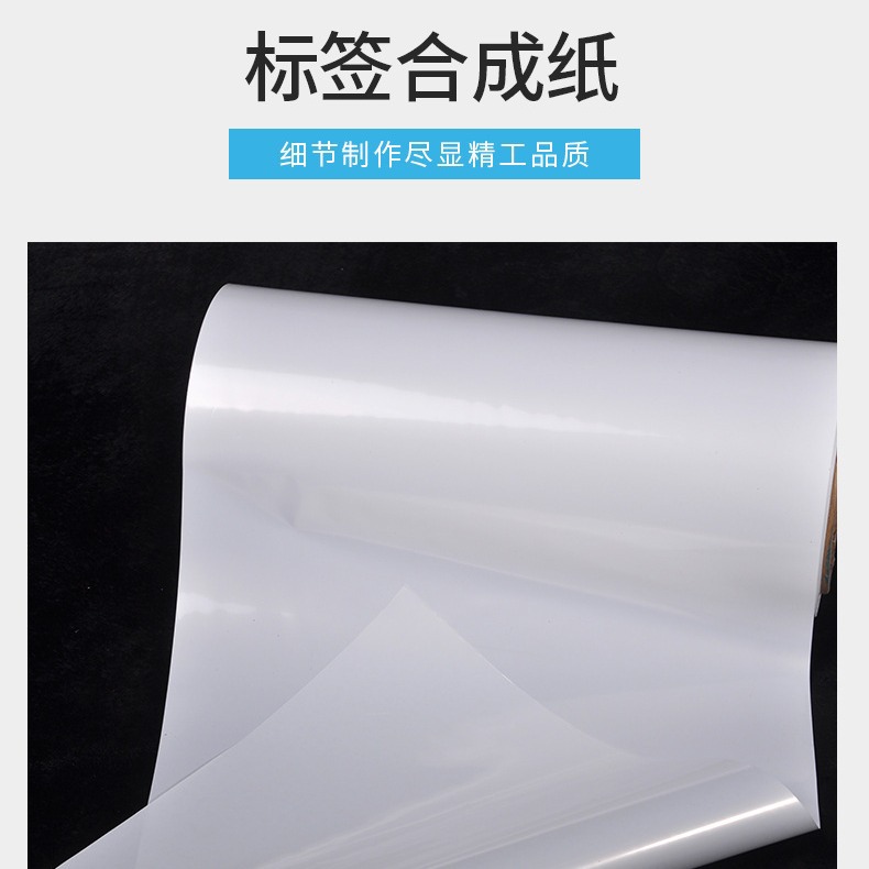 白膜涂层高印刷要求高清标签薄膜化妆品高端标签用薄膜