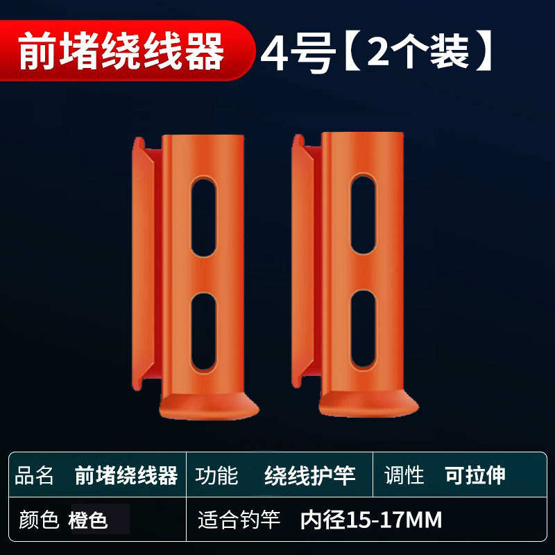 鱼竿前堵绕线前阻前度堵头收线器竿堵鱼杆硅胶钓鱼线缠线器收线器|undefined