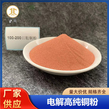 金屬銅粉霧化電解粗銅粉冶金粉末紫銅粉100-200目導電噴塗紅銅粉