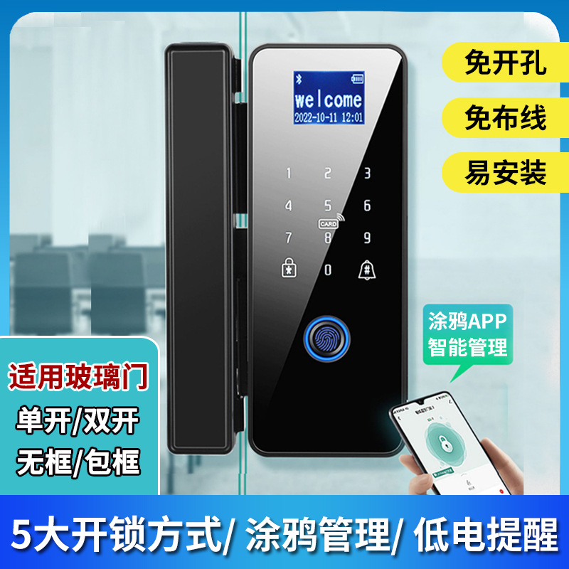 办公室玻璃门彩屏指纹密码智能锁双开单门双门对开免开孔店铺电子