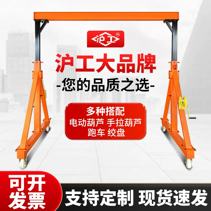 沪工小型龙门架起重升降电动工地吊机架手推式无轨行吊移动龙门吊