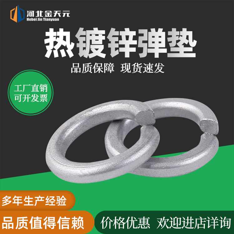 直供多规格弹垫热镀锌加厚高强度弹垫开口弹簧垫片垫圈防松平垫圈