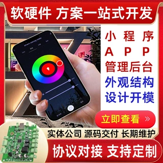 智能灯蓝牙4GAPP小程序公众号管理后台物联类商城软件定 制开发