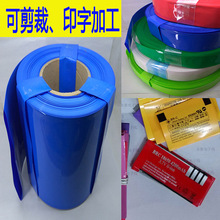 加工印字定货 收缩套管 锂电池皮 PVC热缩管 透明/黑/白/彩/蓝色
