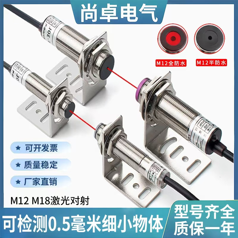 M12远距离红外激光对射光电开关传感器DC12-24V直流三线NPN常开