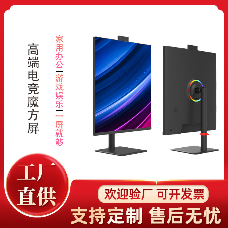 27.6-inch computer monitor Rubik's cube screen home office game HD flat desktop e-sports LCD backlight