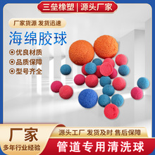 海绵球凝气器管道清洗偏心球砼泵配件电厂凝结器海绵胶球工业级