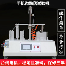 手机微跌落试验机 平板电脑跌落寿命检测 电子重复跌落测试仪定金