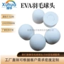 生产娱乐户外eva羽毛球头