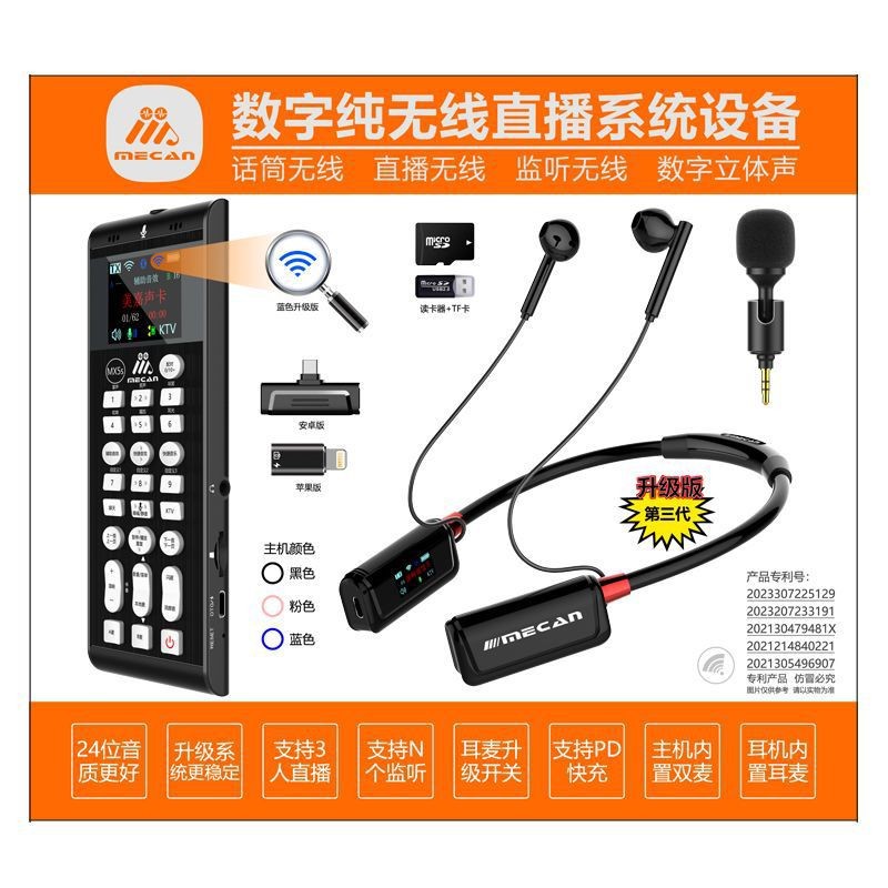 美嘉MX5S全无线手机户外声卡直播PKK歌话筒套装客所