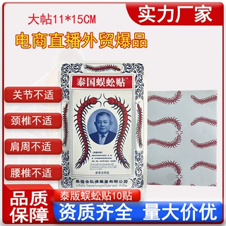 筋骨膏药贴泰国黑膏药蜈蚣贴蛇毒颈椎膝盖贴礼品地摊跑江湖批发
