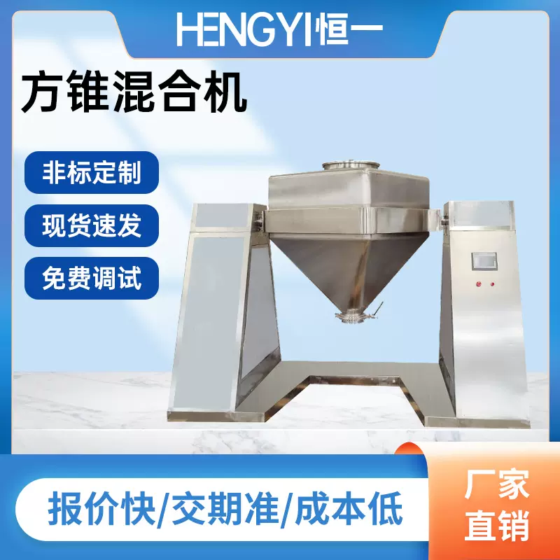 HGD型方锥料斗混合机 食品级原料混匀设备 高效干粉颗粒料混料机