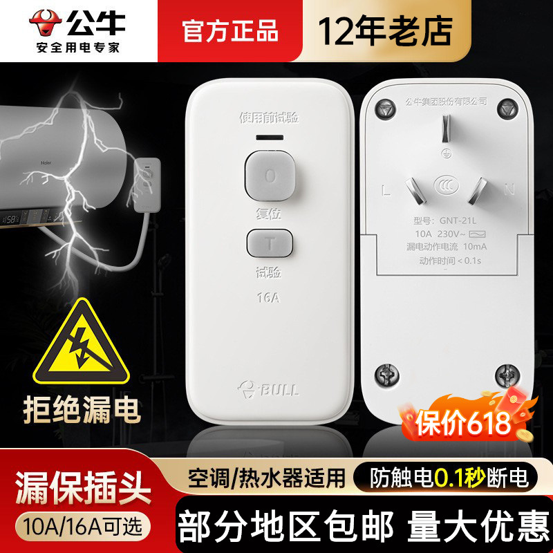 公牛漏电保护器16a插头三插空调热水器自动断电开关插座三脚叉头