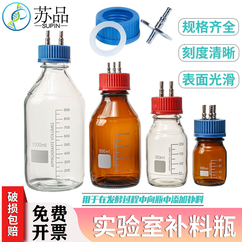 发酵罐1/2/3/4通孔试剂加料瓶 小号中号大号 不锈钢瓶盖补液瓶