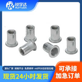 拉铆螺母滚花铆螺母高强度平头竖条纹拉帽铝材质M8圆柱镀锌机加工