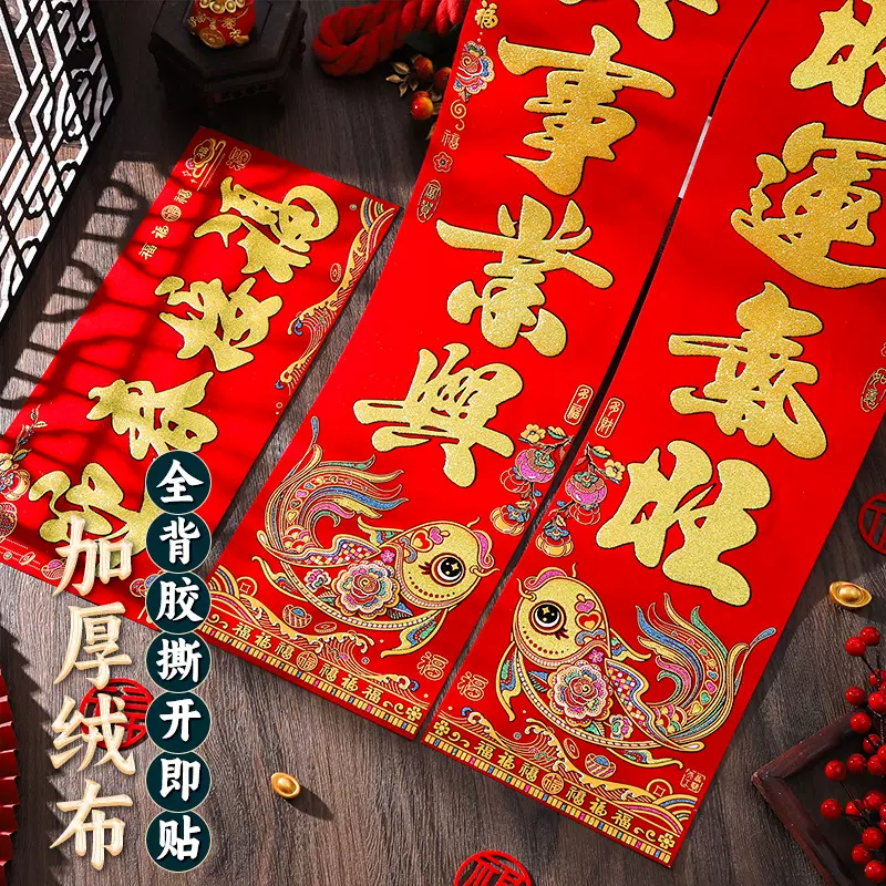 2026马年绒布对联全背胶门联新款春节新年春联批货植绒布新春批发