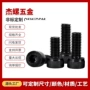 机牙304黑色不锈钢螺丝
