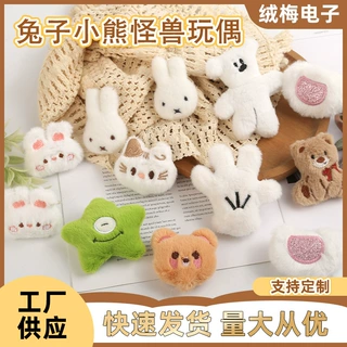 兔子小熊怪兽毛绒玩偶多款长耳兔小熊独眼怪发饰挂件辅料