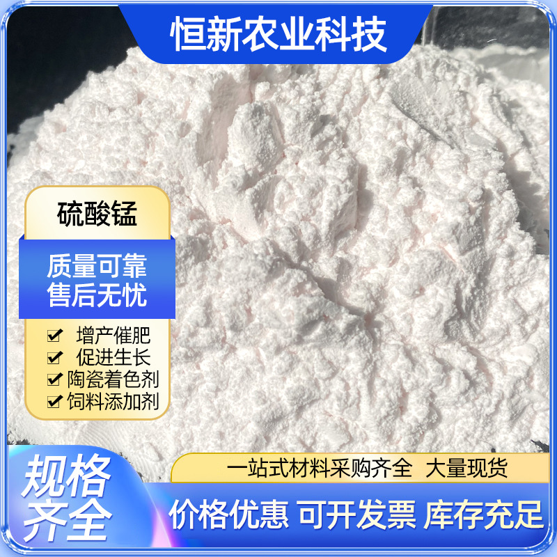 一水硫酸锰粉末现货 农用硫酸锰肥料级水溶肥 饲料级一水硫酸锰