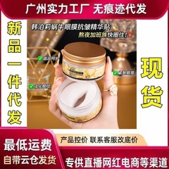 韩泊莉蜗牛眼膜抗皱精华贴紧致淡化细纹黑眼圈眼袋保湿眼贴批发