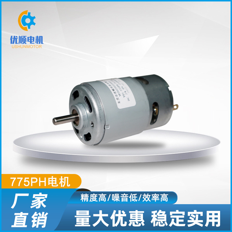 775PH微型直流电机电动车微型电机黄金棒微型减速电机量大价优