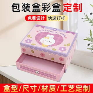 定制彩色首饰飞机盒化妆品包装盒珠宝盒抽拉化妆品盒正方形小纸盒