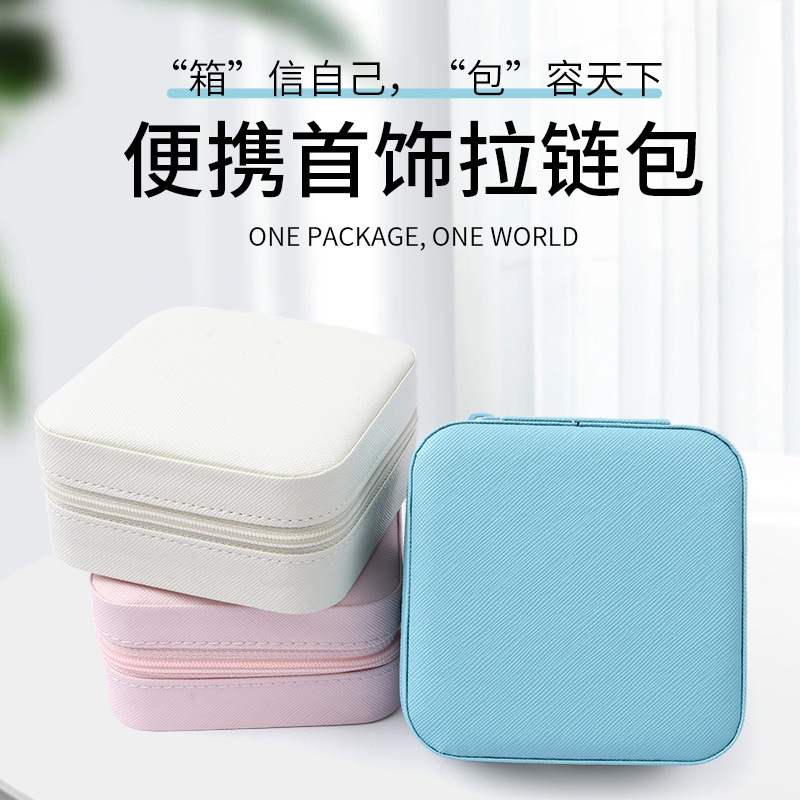 PU皮首饰收纳盒旅行迷你便携盒珠宝盒耳饰盒子戒指吊坠项链包装盒