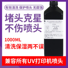 ����DX5DX7������Ῠ���^UV��ӡ���^��ϴ����Һ�S��ֱ�N