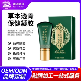 草本透骨保健凝胶定制 颈肩腰腿不适关节疼痛滚珠按摩发热凝胶OEM